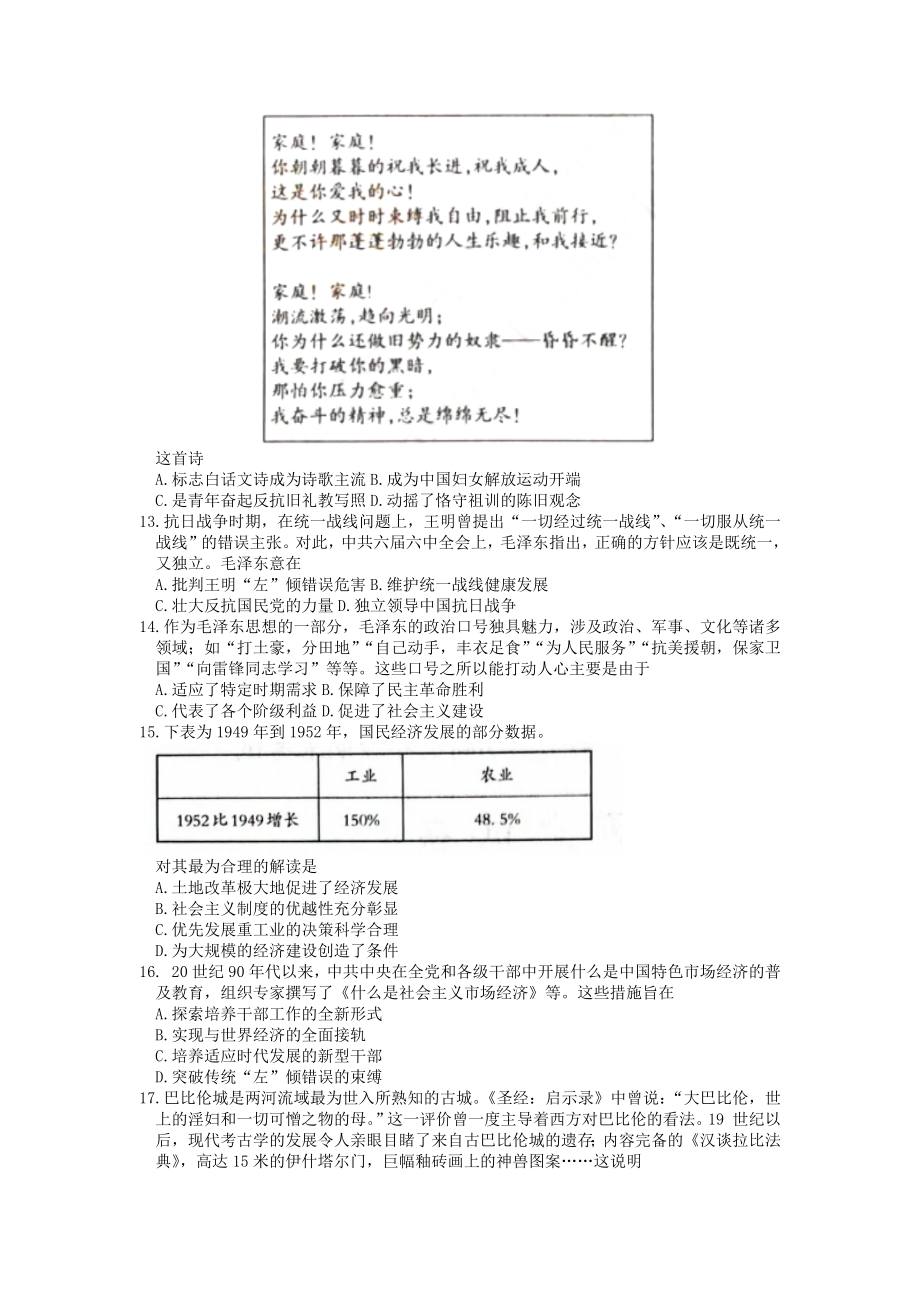 山西省太原市2022-2023学年高三上学期期末考试历史试题及答案.docx_第3页