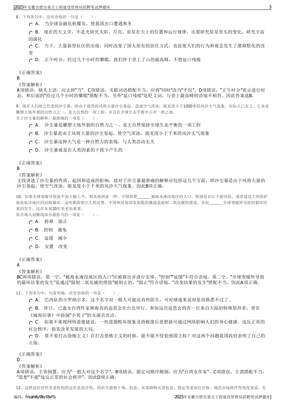 2023年安徽合肥市重点工程建设管理局招聘笔试押题库.pdf_第3页