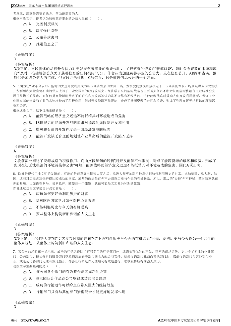 2023年度中国东方航空集团招聘笔试押题库.pdf_第2页