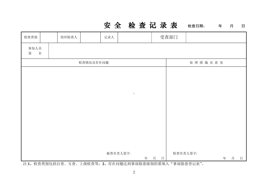 安全台帐范本.doc_第2页