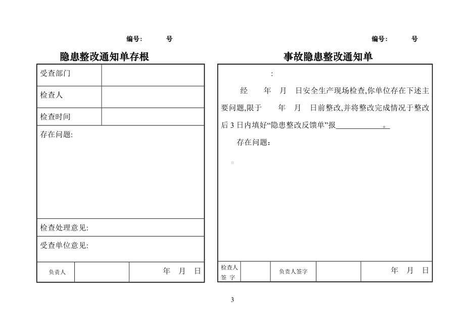 安全台帐范本.doc_第3页