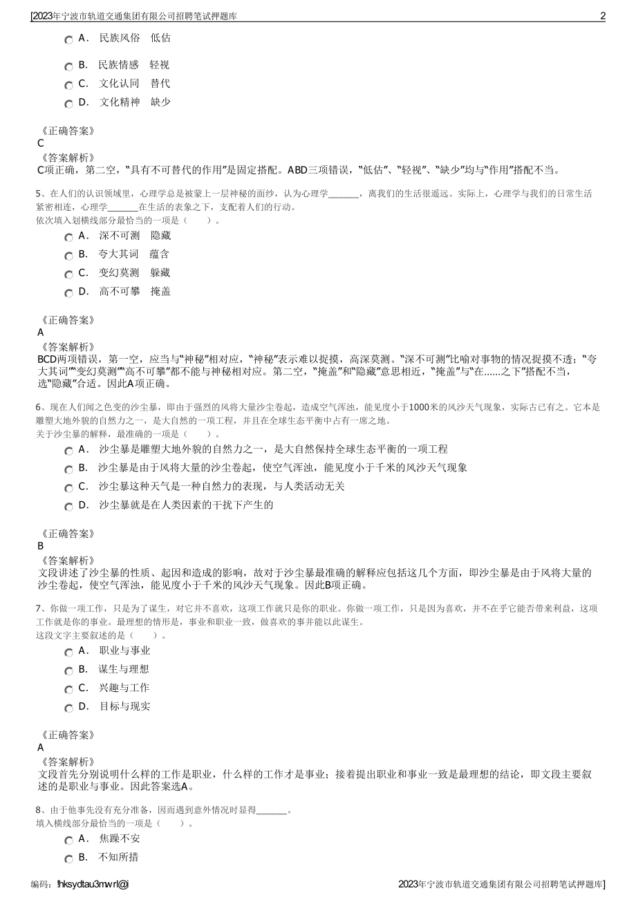 2023年宁波市轨道交通集团有限公司招聘笔试押题库.pdf_第2页