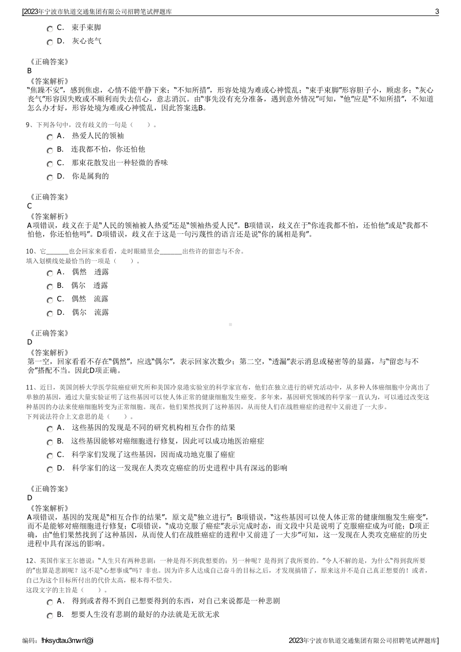 2023年宁波市轨道交通集团有限公司招聘笔试押题库.pdf_第3页