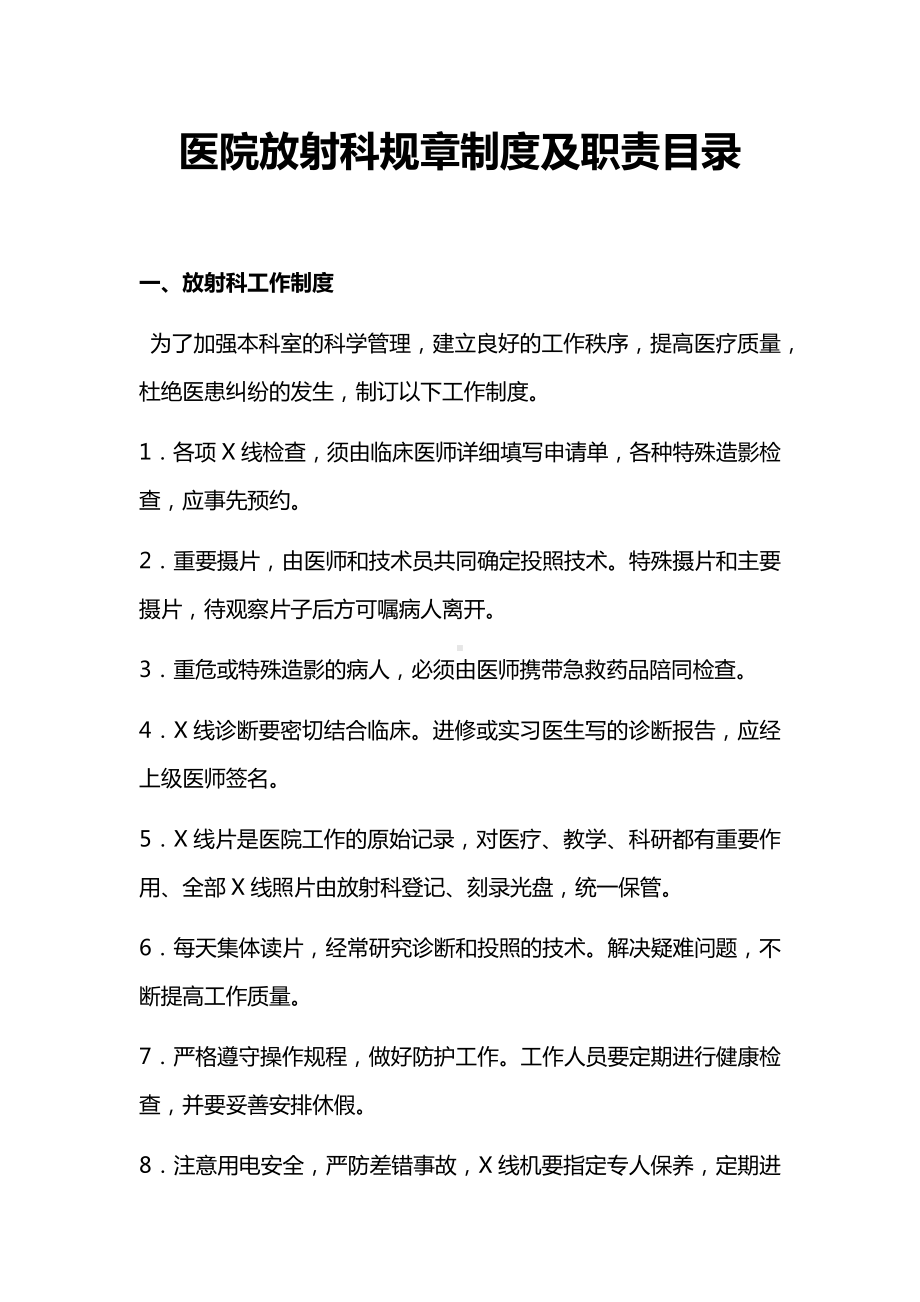 医院放射科规章制度及职责目录.docx_第1页