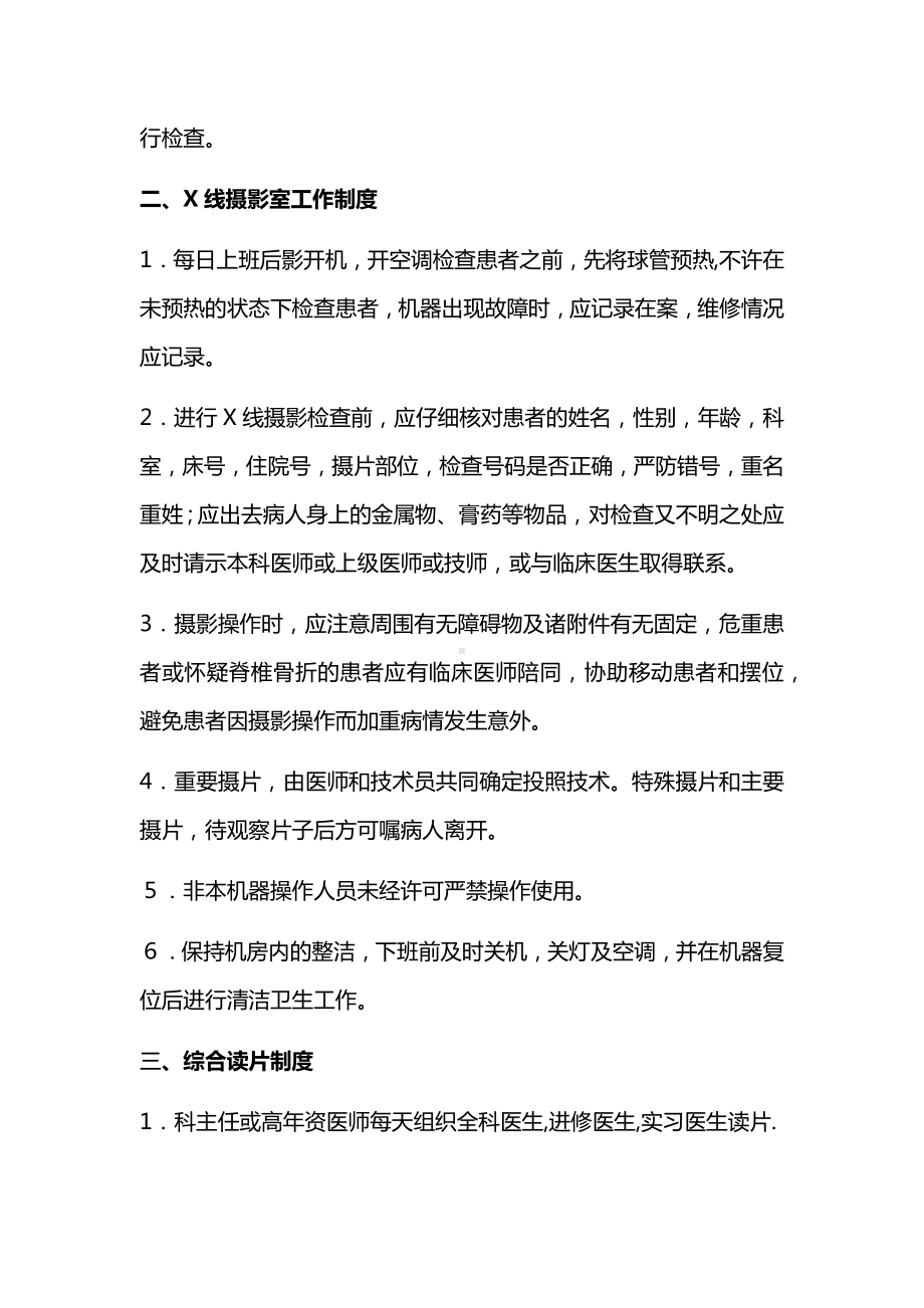 医院放射科规章制度及职责目录.docx_第2页