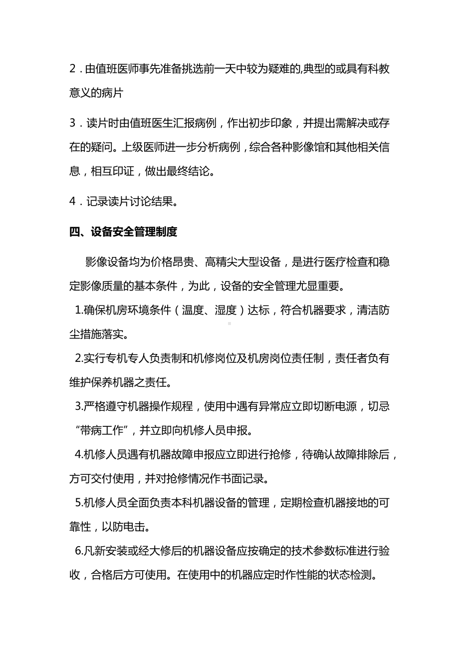 医院放射科规章制度及职责目录.docx_第3页