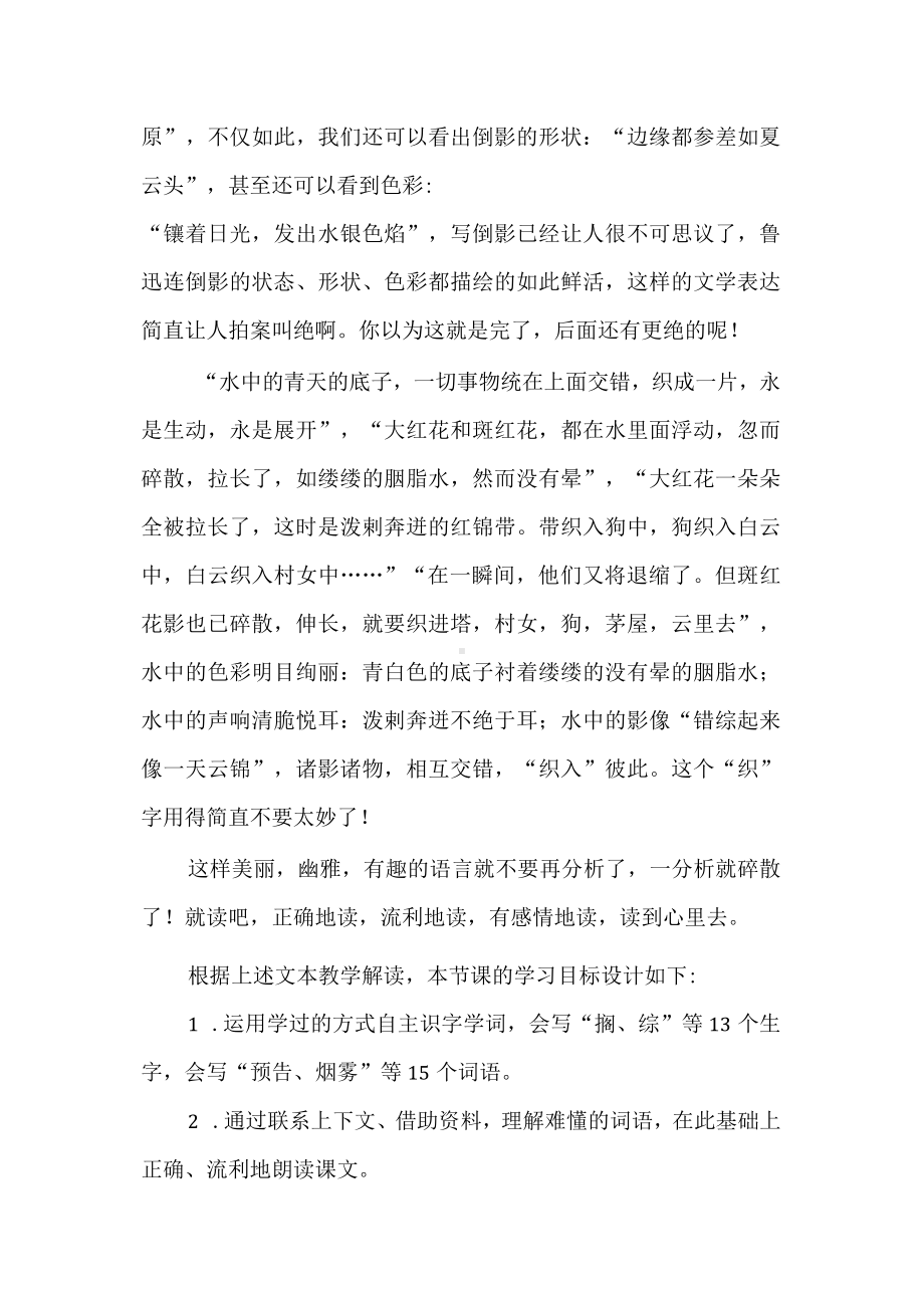 基于大单元学习任务的《好的故事》文本教学解读与学习活动设计.docx_第2页