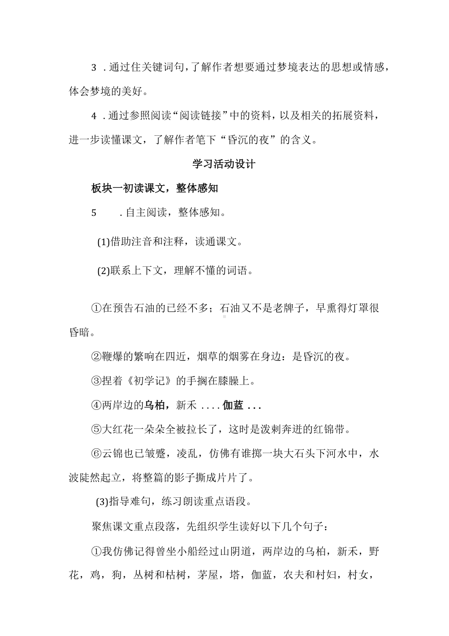 基于大单元学习任务的《好的故事》文本教学解读与学习活动设计.docx_第3页