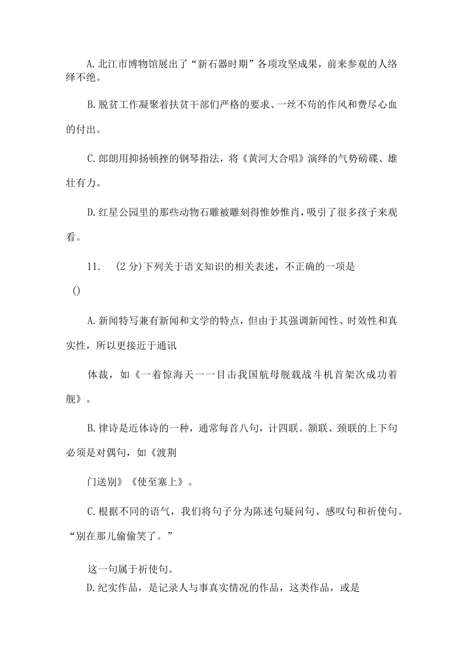 八年级语文上册期末测试题.docx_第2页