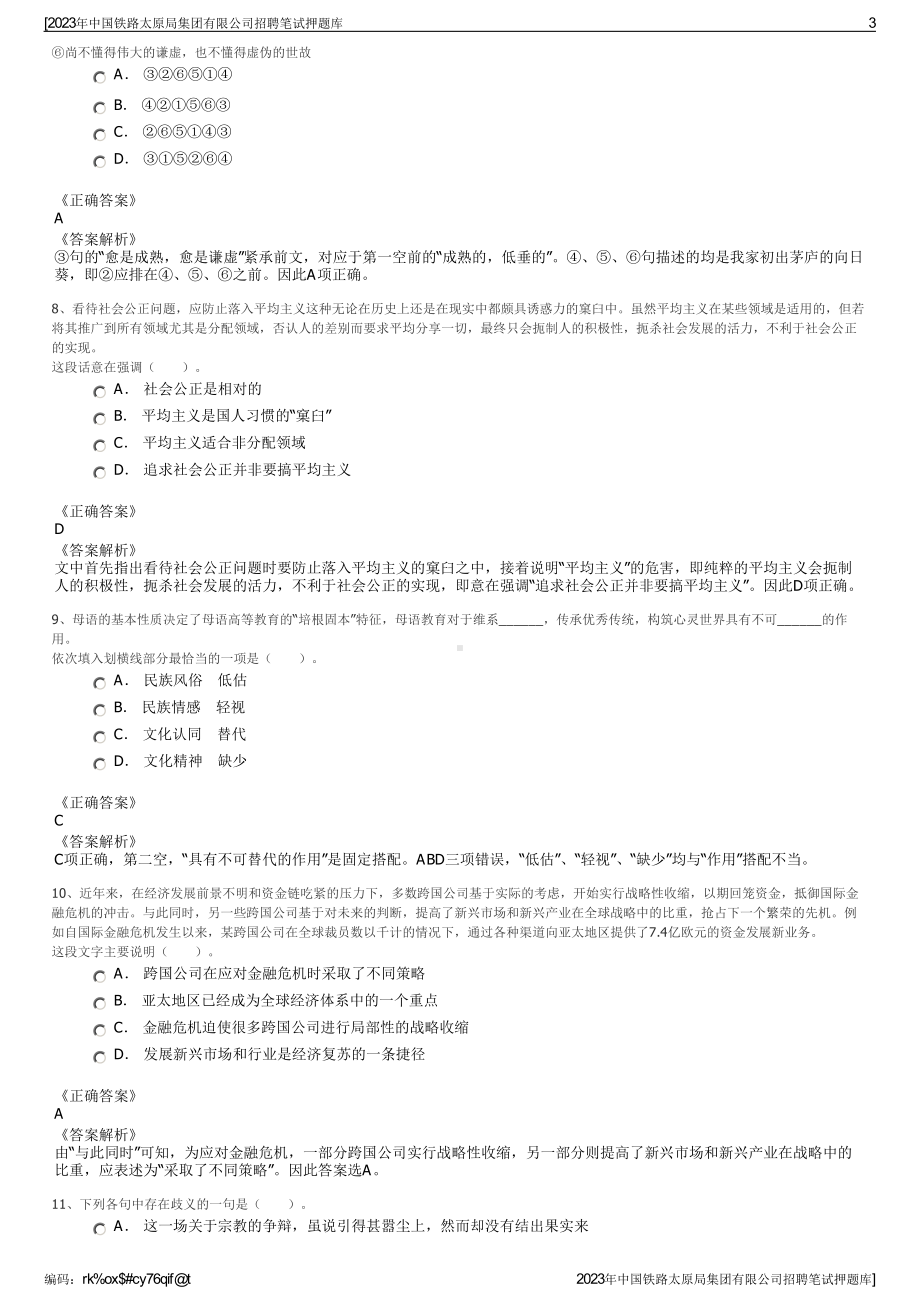 2023年中国铁路太原局集团有限公司招聘笔试押题库.pdf_第3页