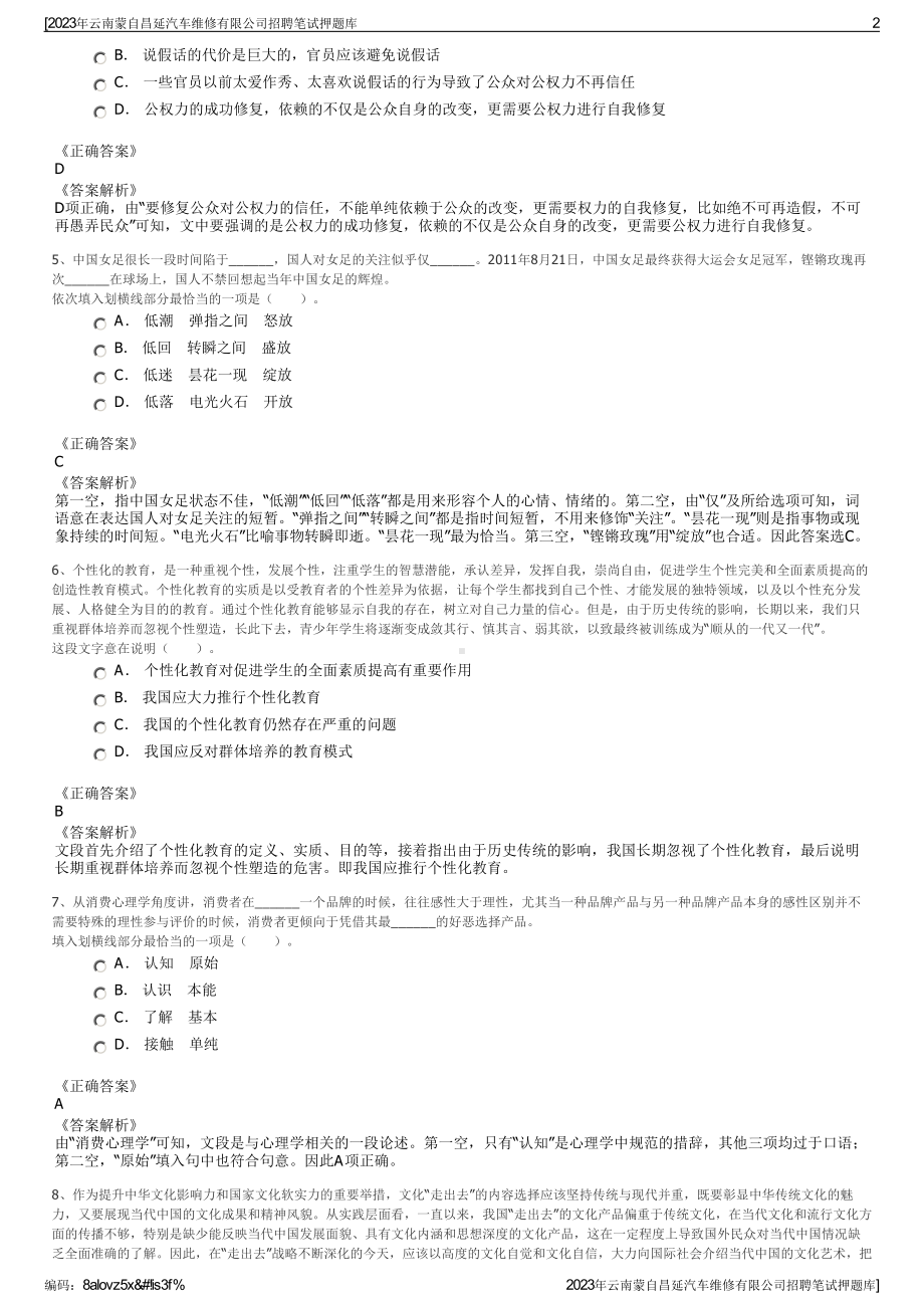 2023年云南蒙自昌延汽车维修有限公司招聘笔试押题库.pdf_第2页