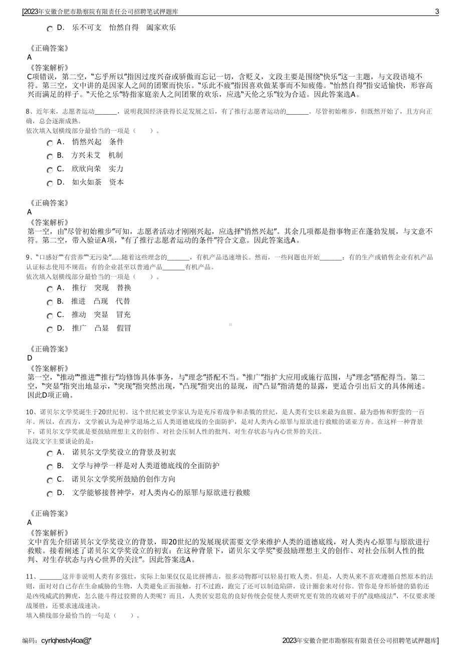 2023年安徽合肥市勘察院有限责任公司招聘笔试押题库.pdf_第3页