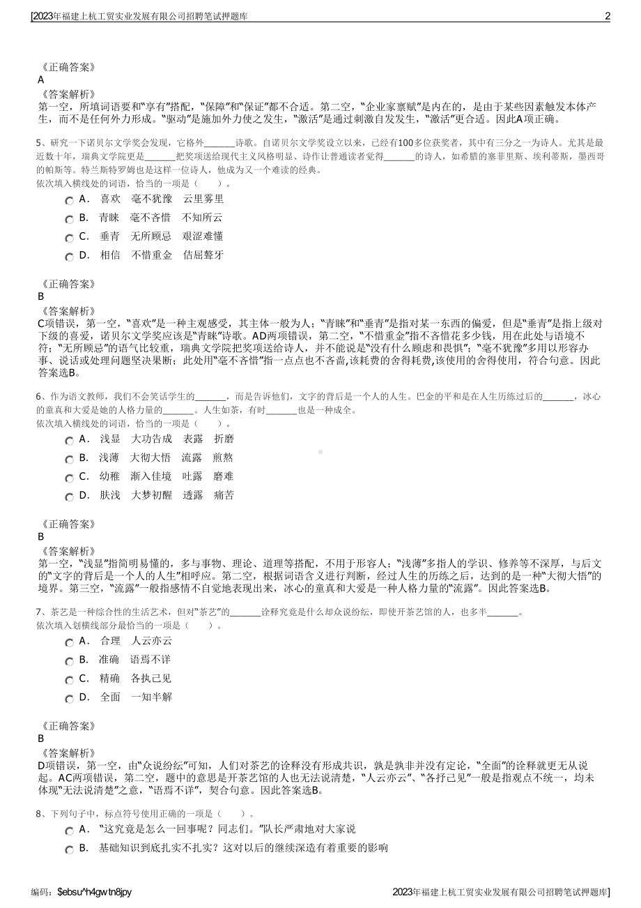 2023年福建上杭工贸实业发展有限公司招聘笔试押题库.pdf_第2页