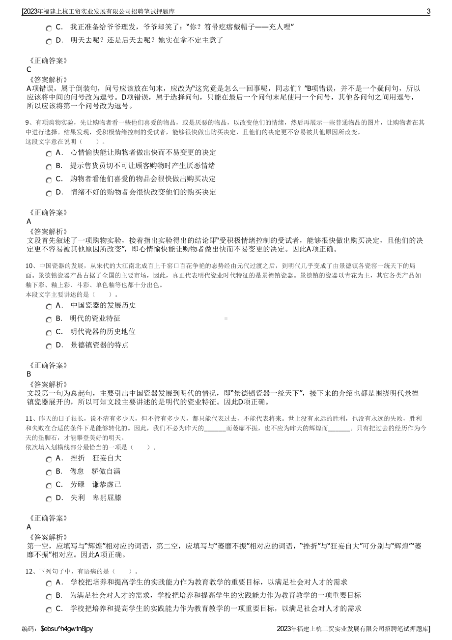 2023年福建上杭工贸实业发展有限公司招聘笔试押题库.pdf_第3页