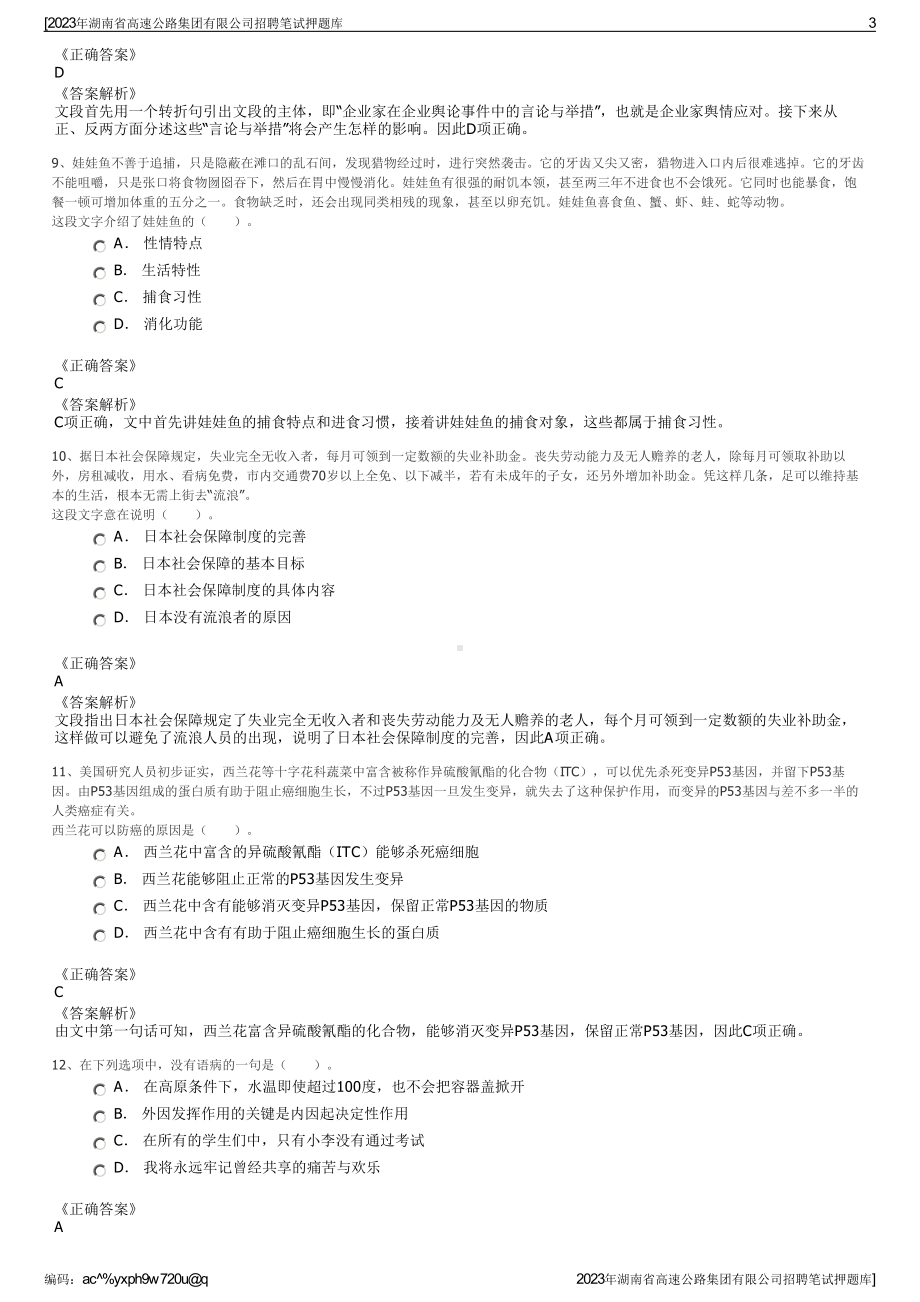 2023年湖南省高速公路集团有限公司招聘笔试押题库.pdf_第3页