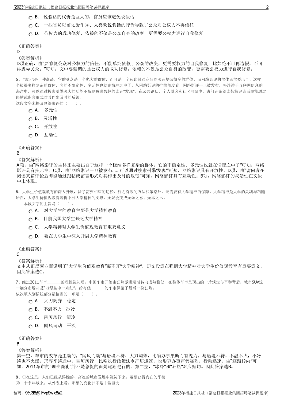 2023年福建日报社（福建日报报业集团招聘笔试押题库.pdf_第2页