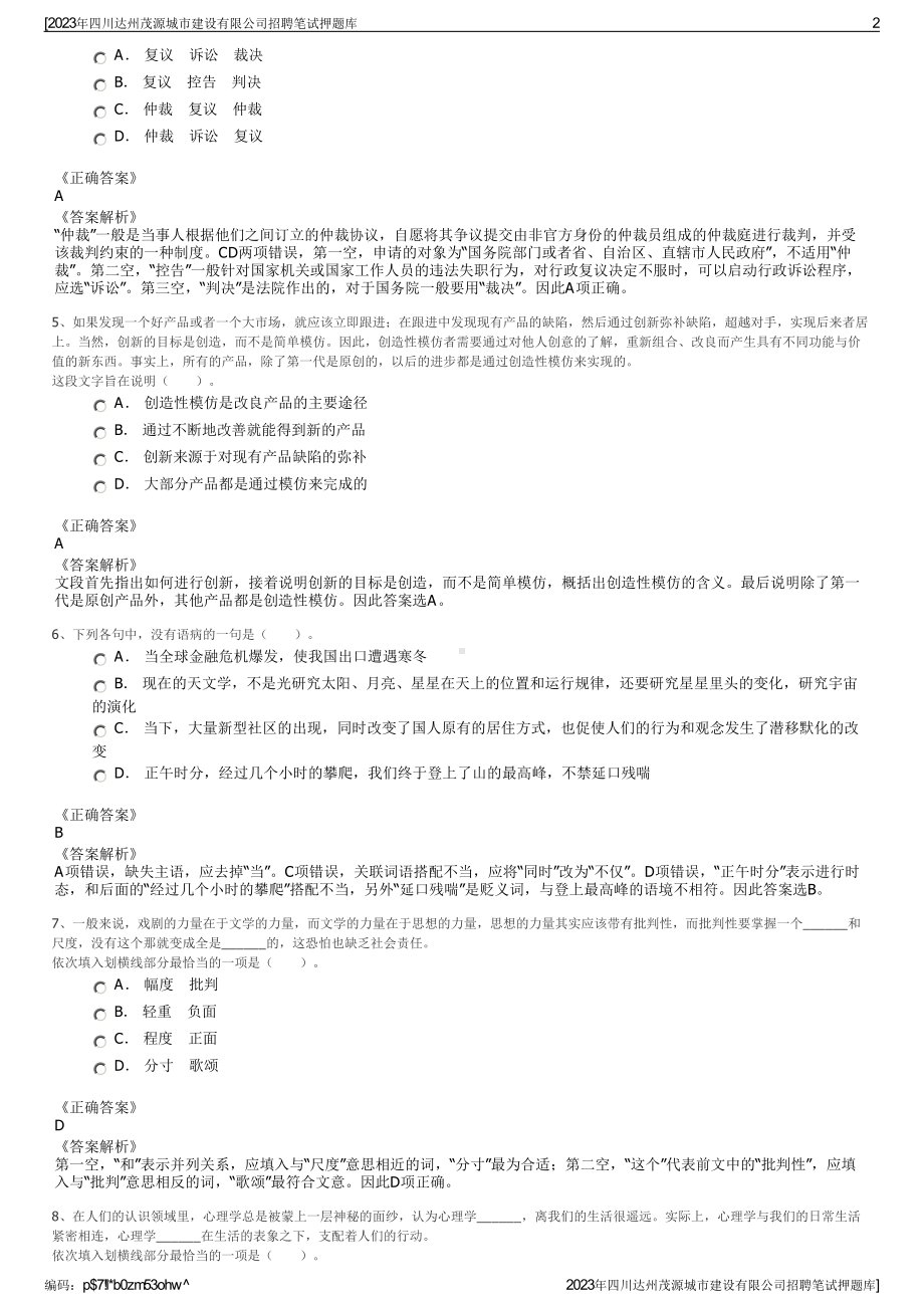 2023年四川达州茂源城市建设有限公司招聘笔试押题库.pdf_第2页