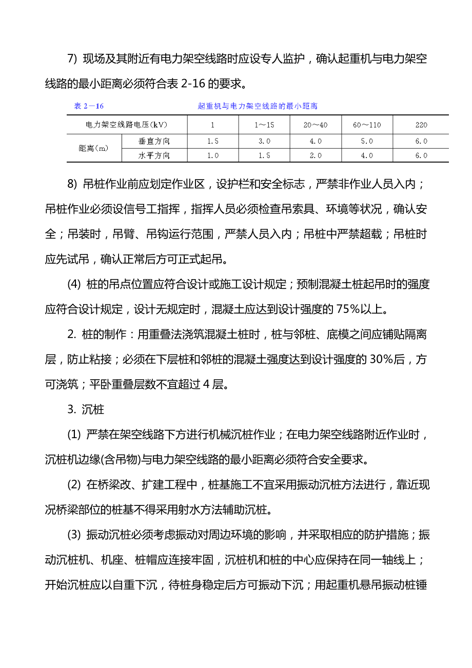 入桩基础施工安全技术交底.doc_第2页