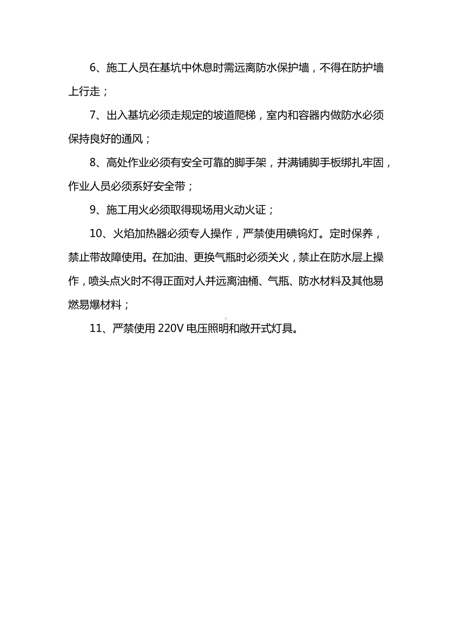 防水工程安全技术交底.docx_第2页