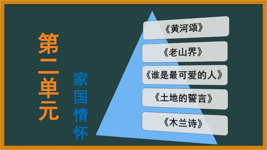 部编版七年级下册语文第二单元基础知识梳理课件41张.pptx_第2页