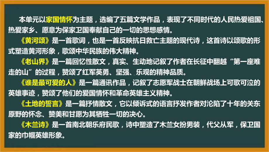 部编版七年级下册语文第二单元基础知识梳理课件41张.pptx_第3页