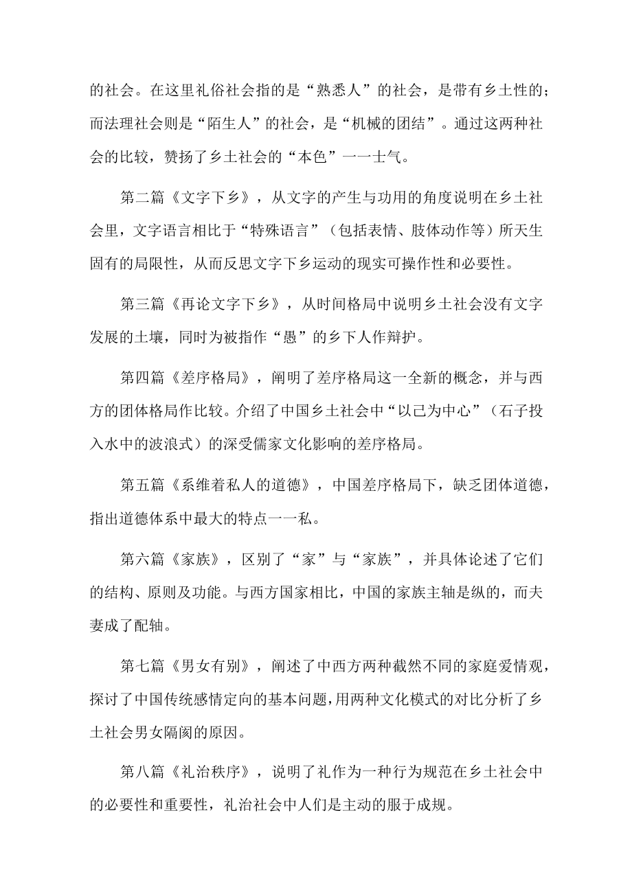 高考语文《乡土中国》各章主要内容及练习.docx_第2页