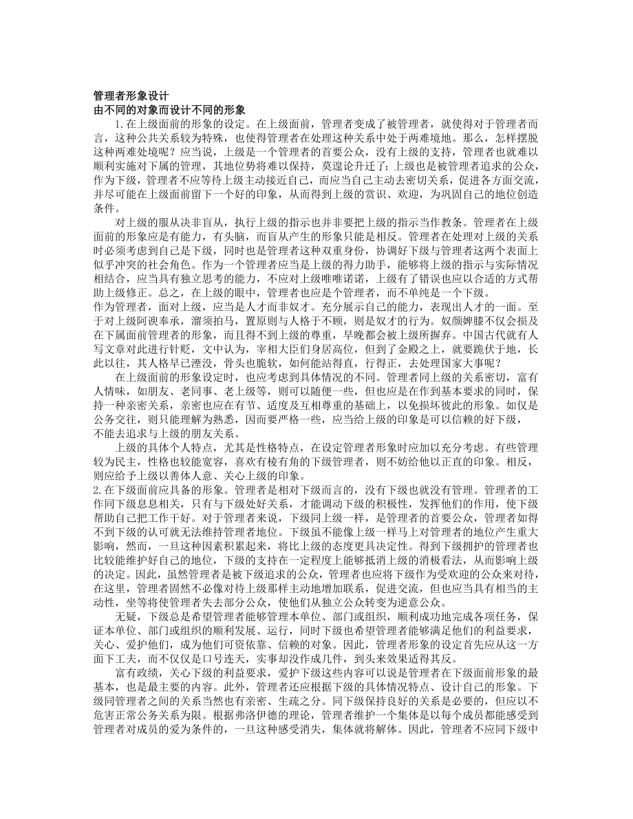 管理者形象设计.doc_第1页