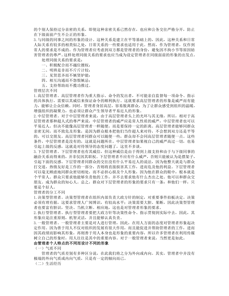 管理者形象设计.doc_第2页