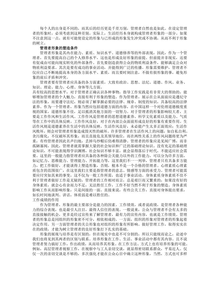 管理者形象设计.doc_第3页