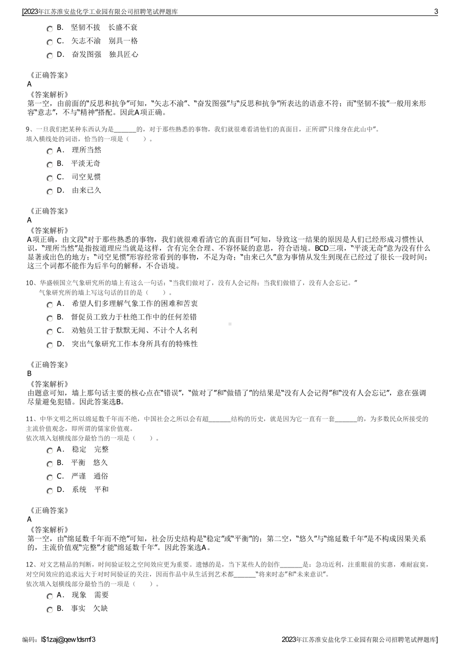 2023年江苏淮安盐化学工业园有限公司招聘笔试押题库.pdf_第3页