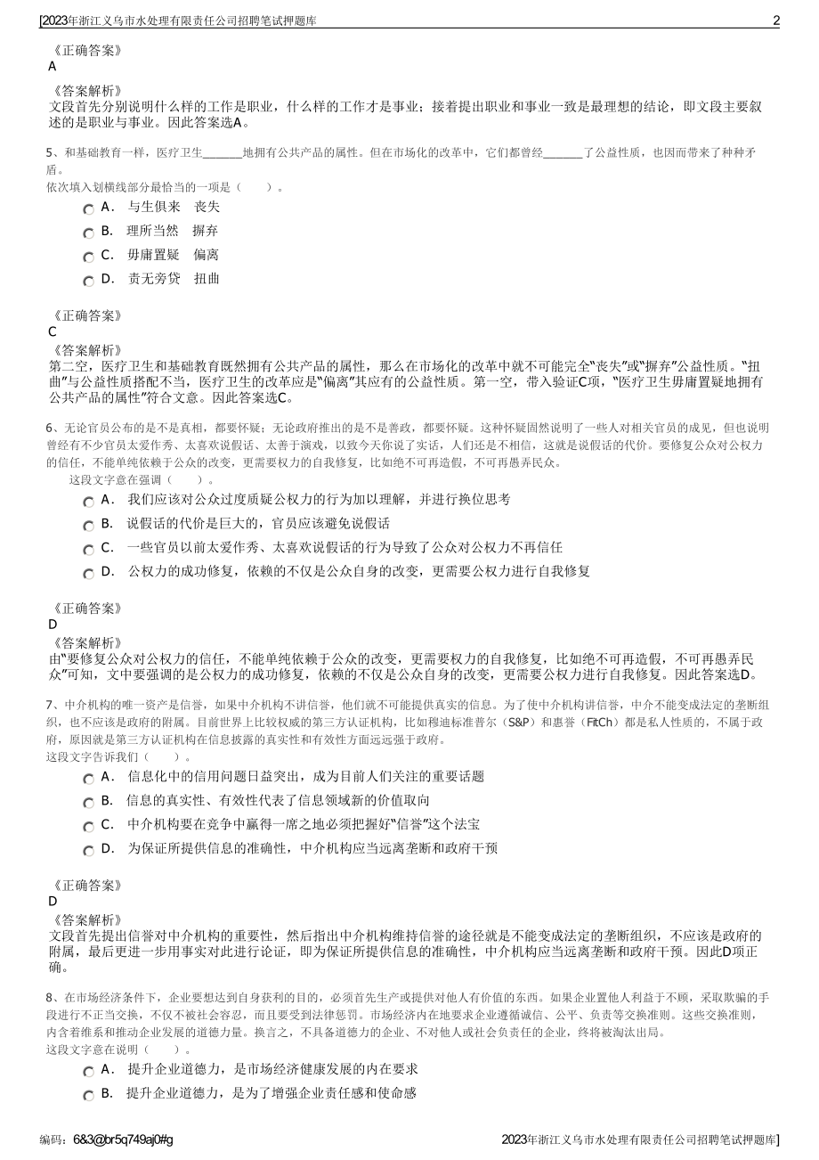 2023年浙江义乌市水处理有限责任公司招聘笔试押题库.pdf_第2页