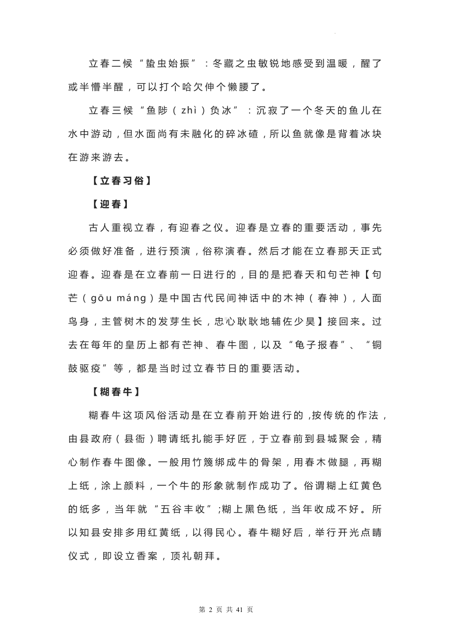 2023年高考语文复习文化常识：立春 专项练习题（Word版含答案）.docx_第2页