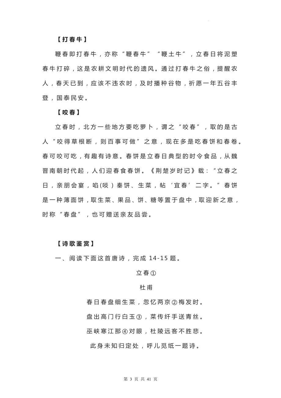 2023年高考语文复习文化常识：立春 专项练习题（Word版含答案）.docx_第3页