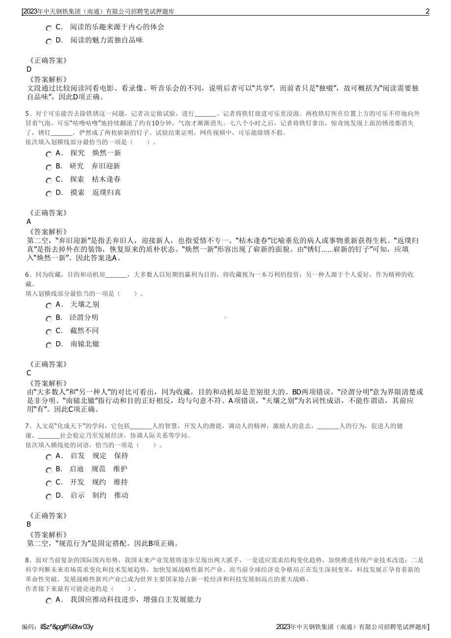 2023年中天钢铁集团（南通）有限公司招聘笔试押题库.pdf_第2页