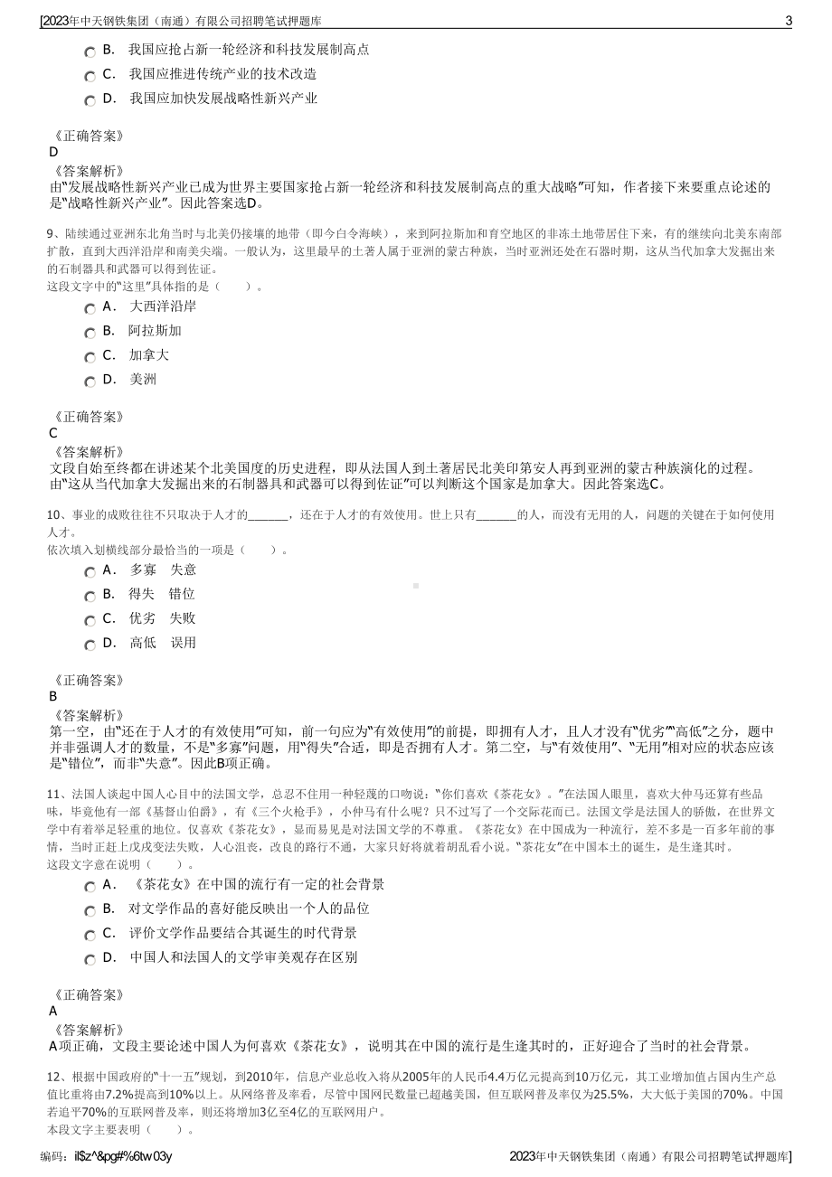 2023年中天钢铁集团（南通）有限公司招聘笔试押题库.pdf_第3页