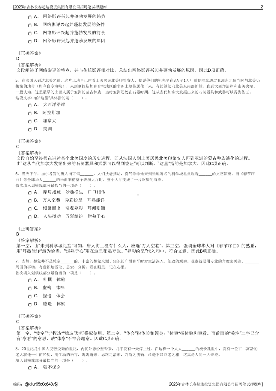 2023年吉林长春超达投资集团有限公司招聘笔试押题库.pdf_第2页