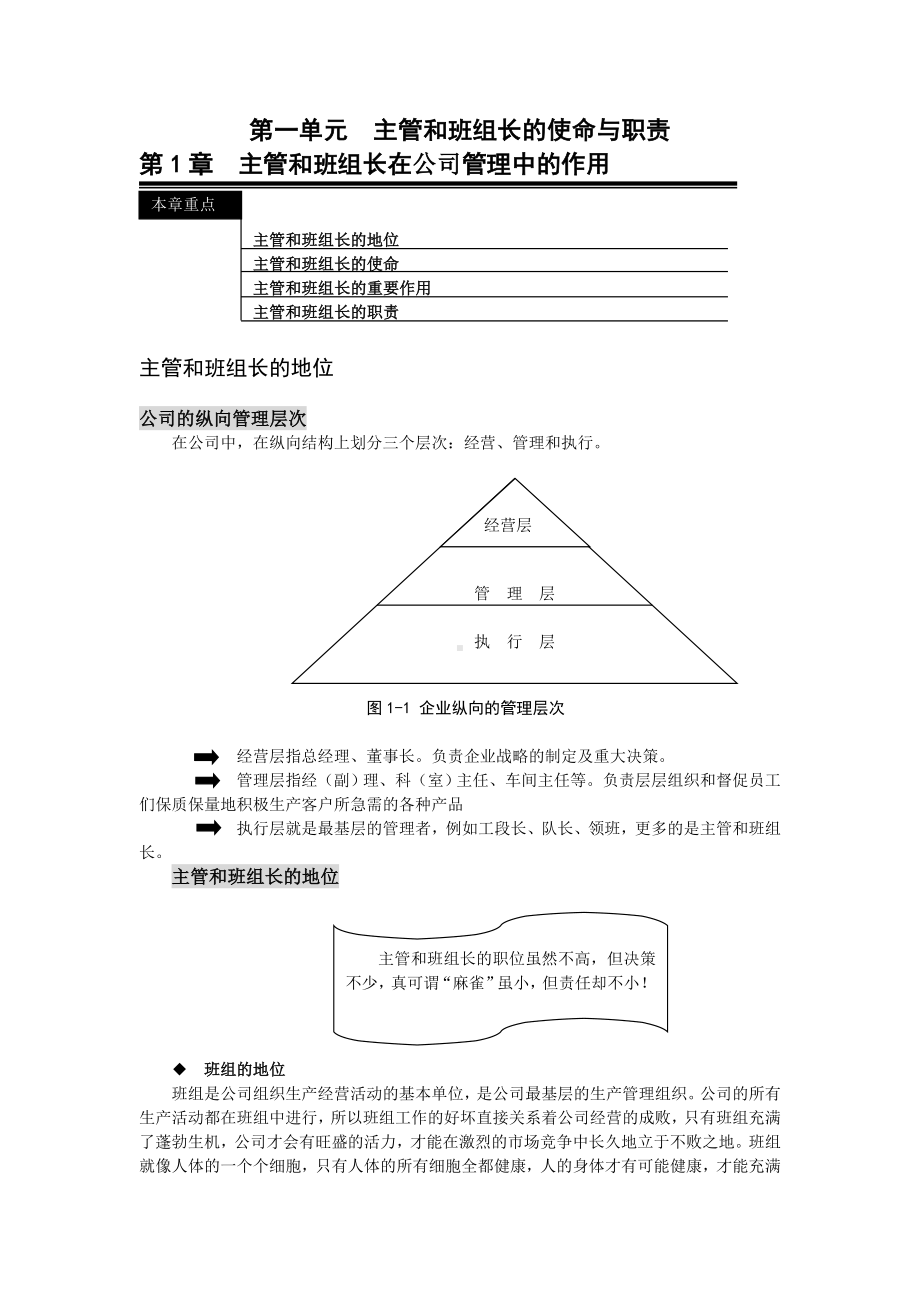 主管和班组长培训教材.doc_第1页