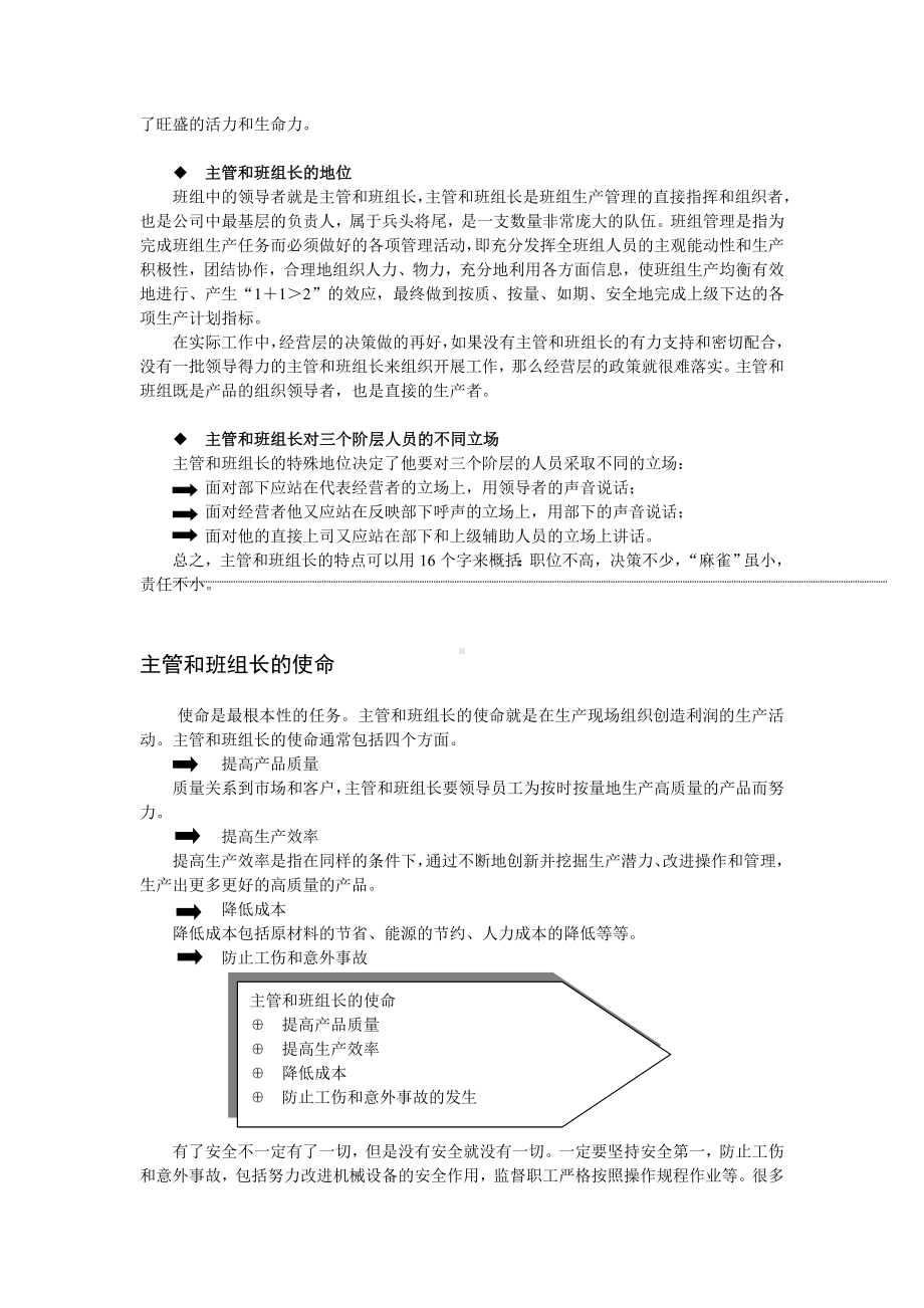 主管和班组长培训教材.doc_第2页