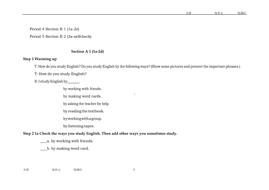 人教版九年级英语全册教案.docx_第3页