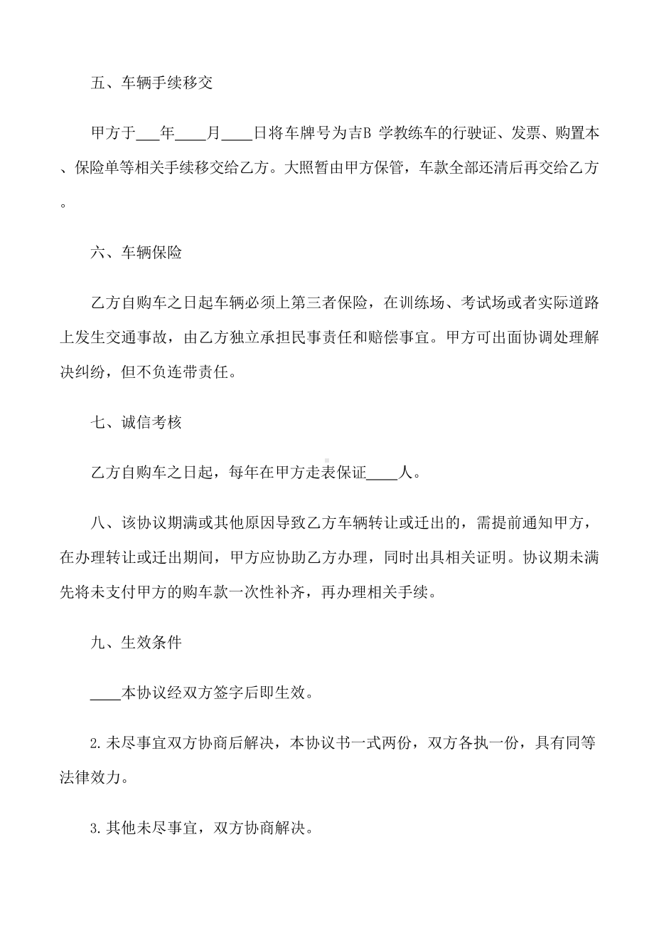 驾校教练车转让合同.docx_第2页