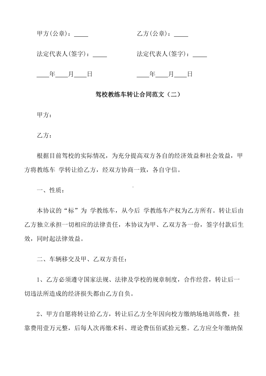 驾校教练车转让合同.docx_第3页