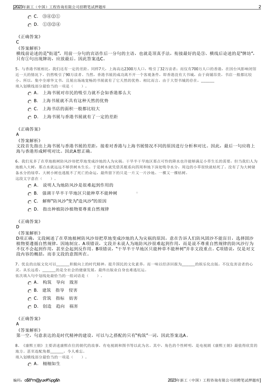 2023年新工（中国）工程咨询有限公司招聘笔试押题库.pdf_第2页