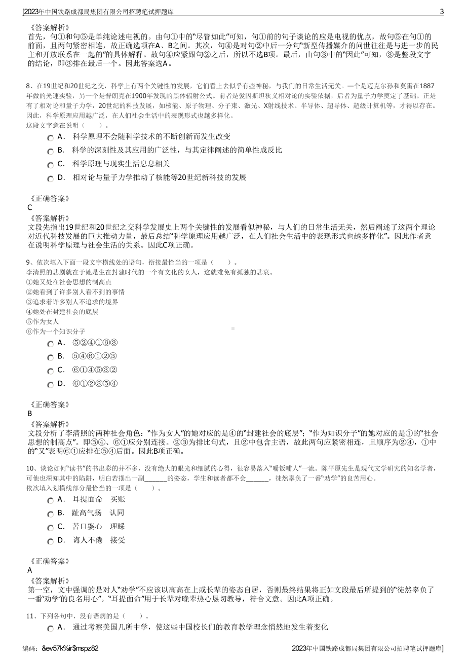 2023年中国铁路成都局集团有限公司招聘笔试押题库.pdf_第3页