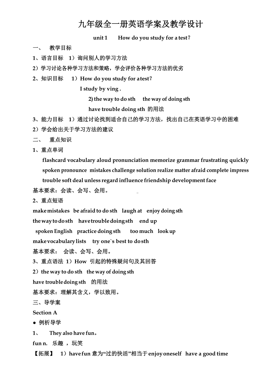 人教版新目标九年级英语全套教案.docx_第1页