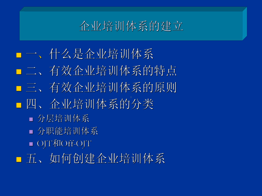 培训行政管理学员讲义.ppt_第3页