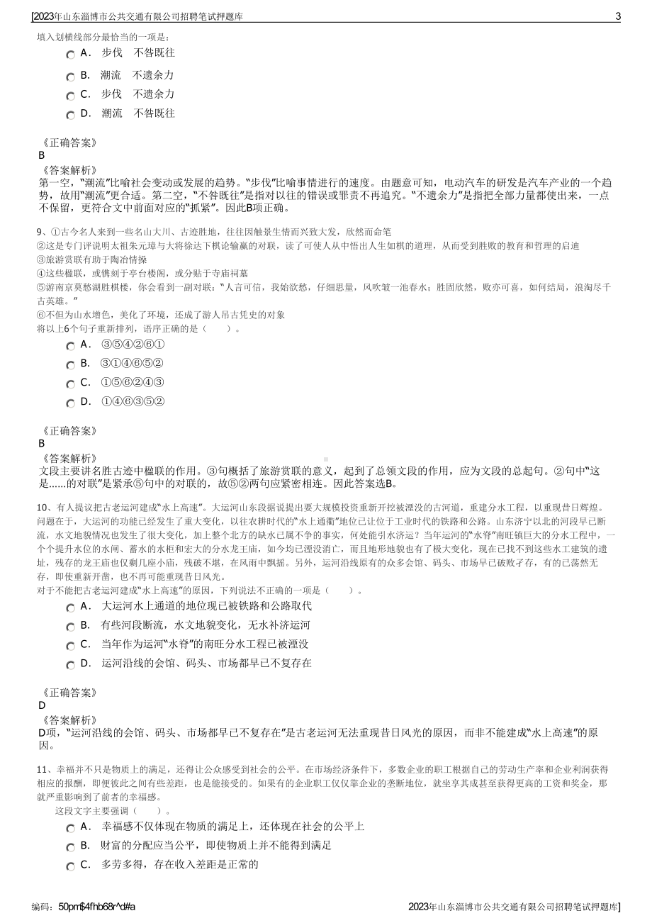 2023年山东淄博市公共交通有限公司招聘笔试押题库.pdf_第3页