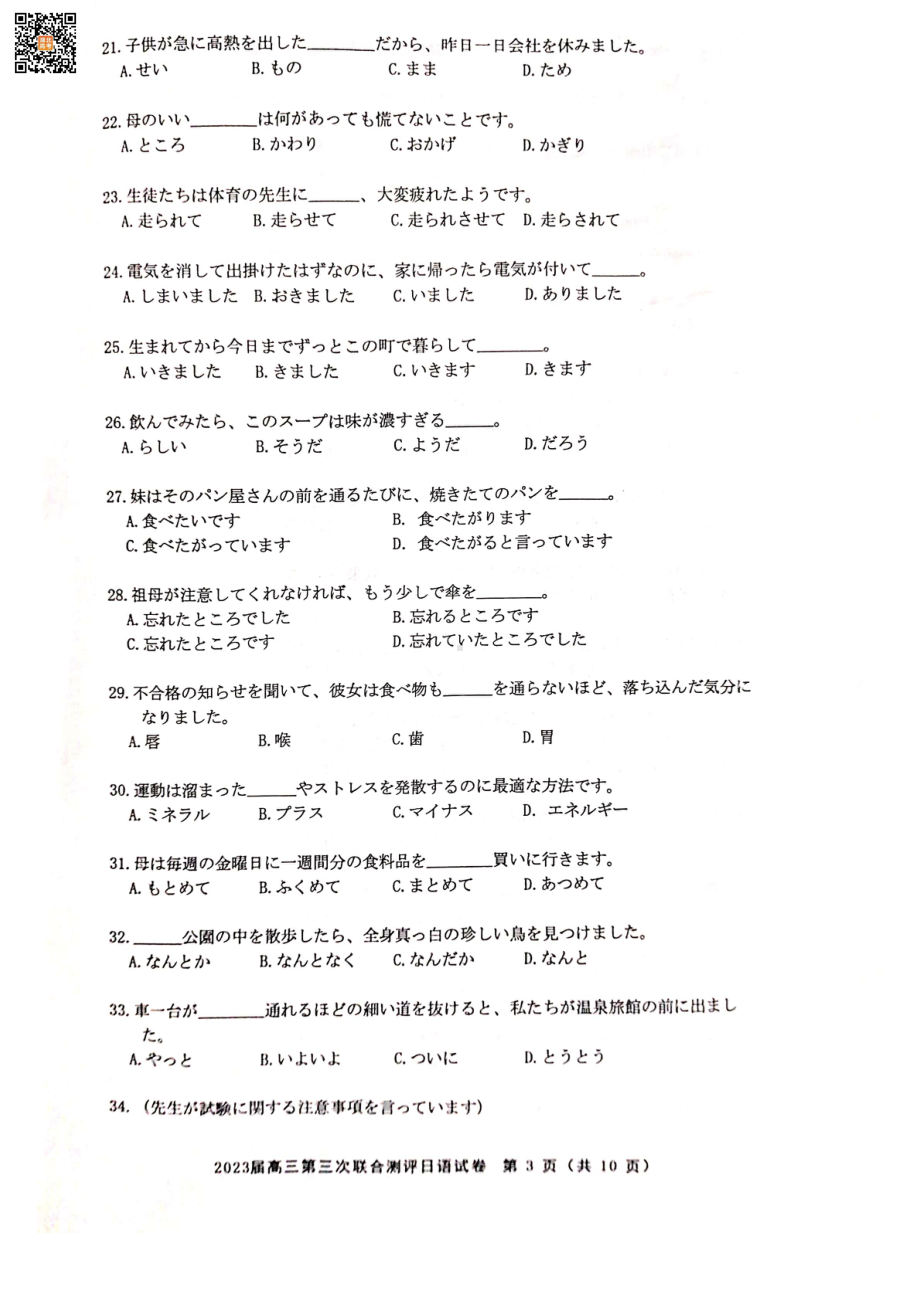 湖北省高中名校联盟（圆创教育）2023届高三第三次联合测评日语试卷及答案.pdf_第3页