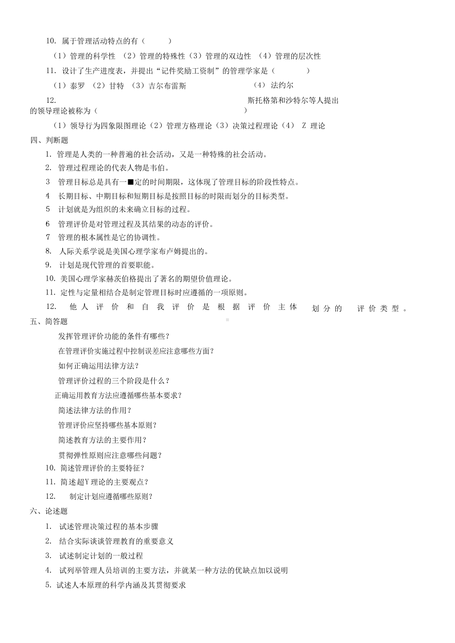 《管理学基础》题库及答案.docx_第2页