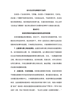 初中历史学生寒假学习指导.docx