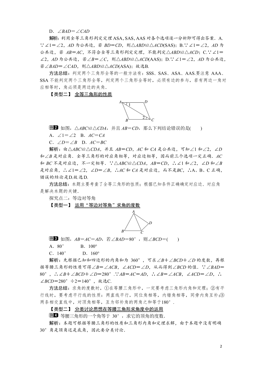 北师大版八年级下册数学全册教学设计.docx_第2页